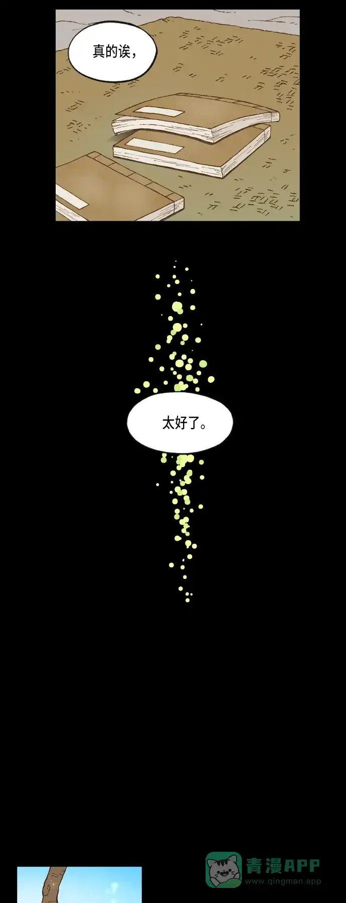 《成龙补习班》第89话 第15页