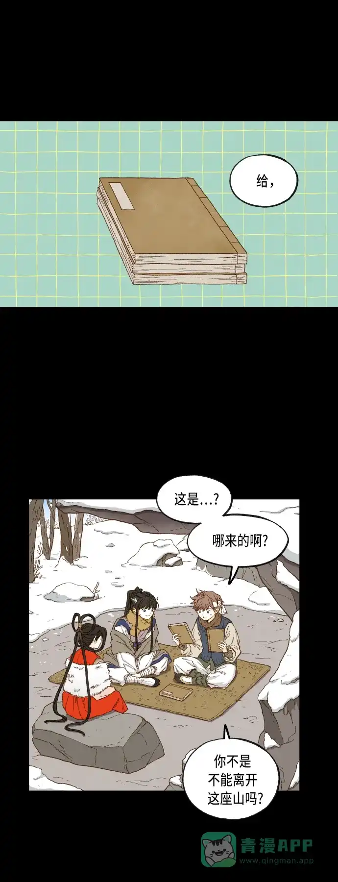 《成龙补习班》第89话 第1页