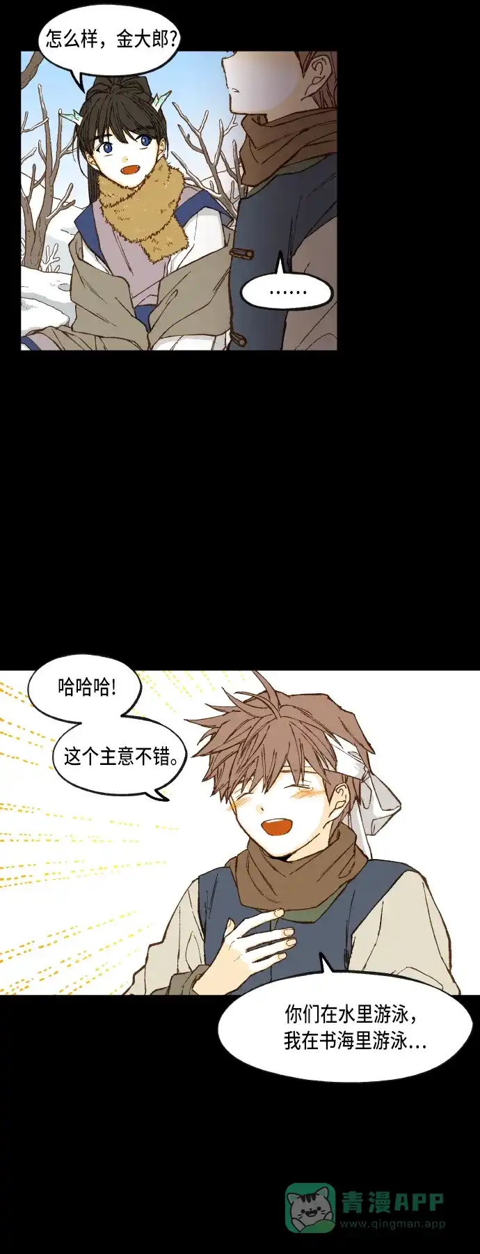 《成龙补习班》第89话 第14页