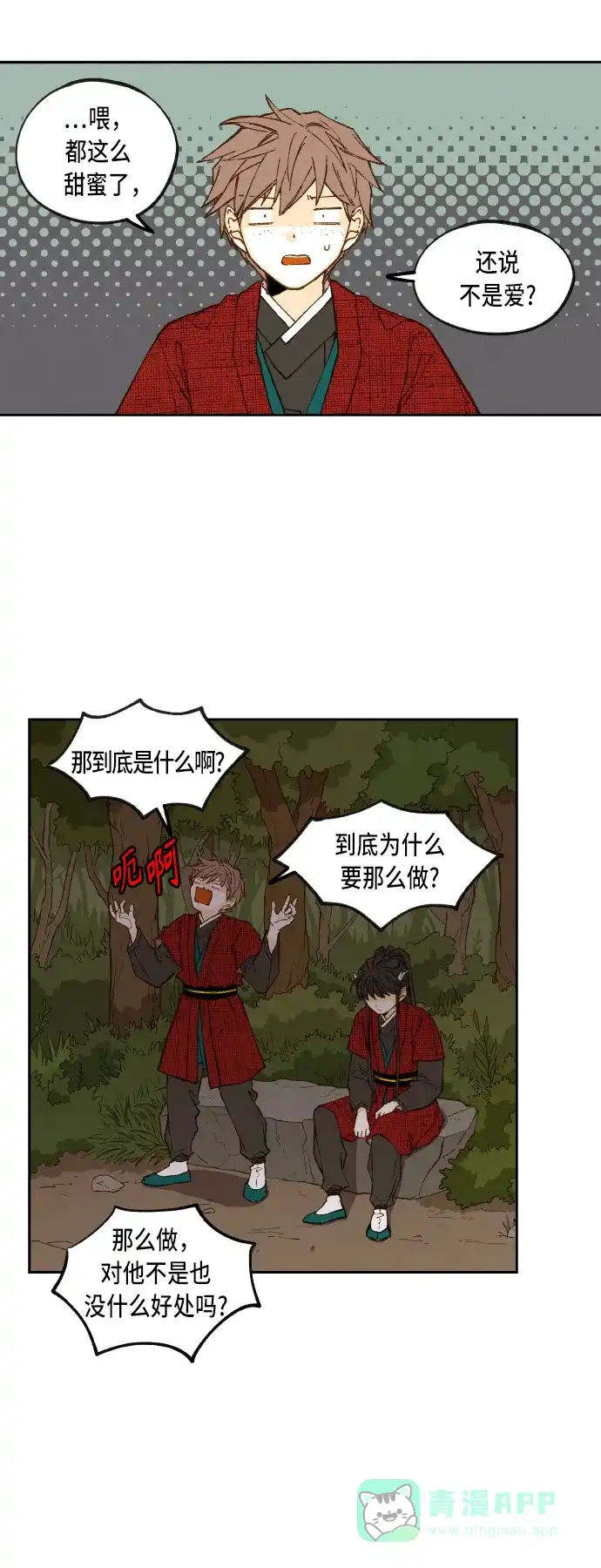 《成龙补习班》第89话 第23页
