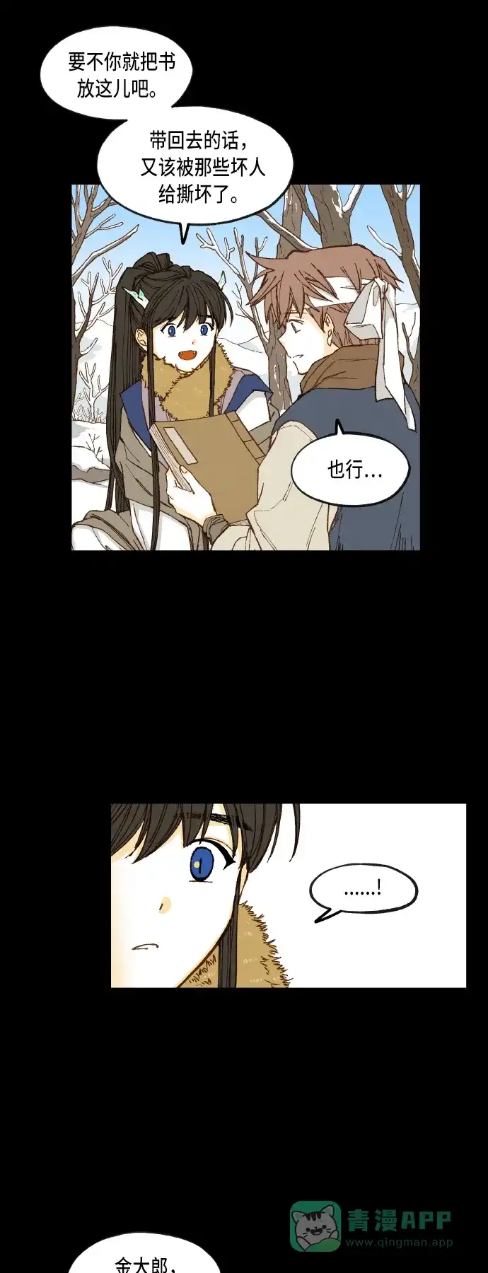 《成龙补习班》第89话 第3页
