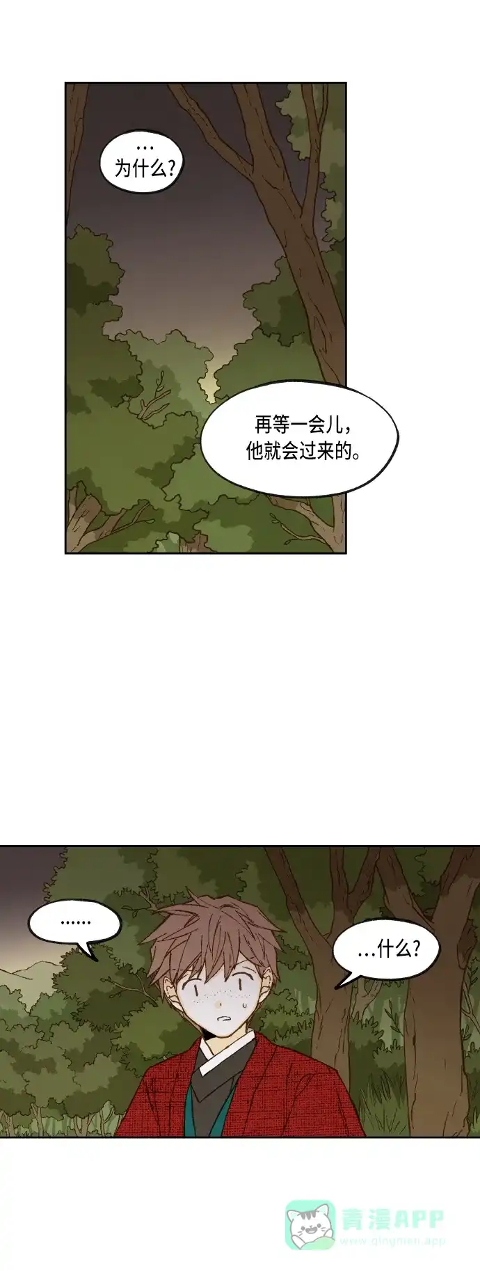 《成龙补习班》第89话 第29页