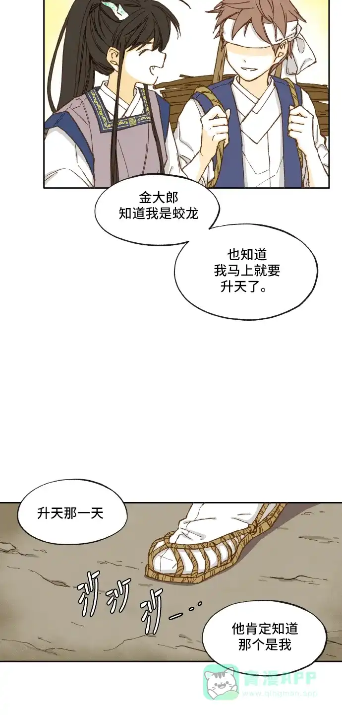 《成龙补习班》第9话 第25页
