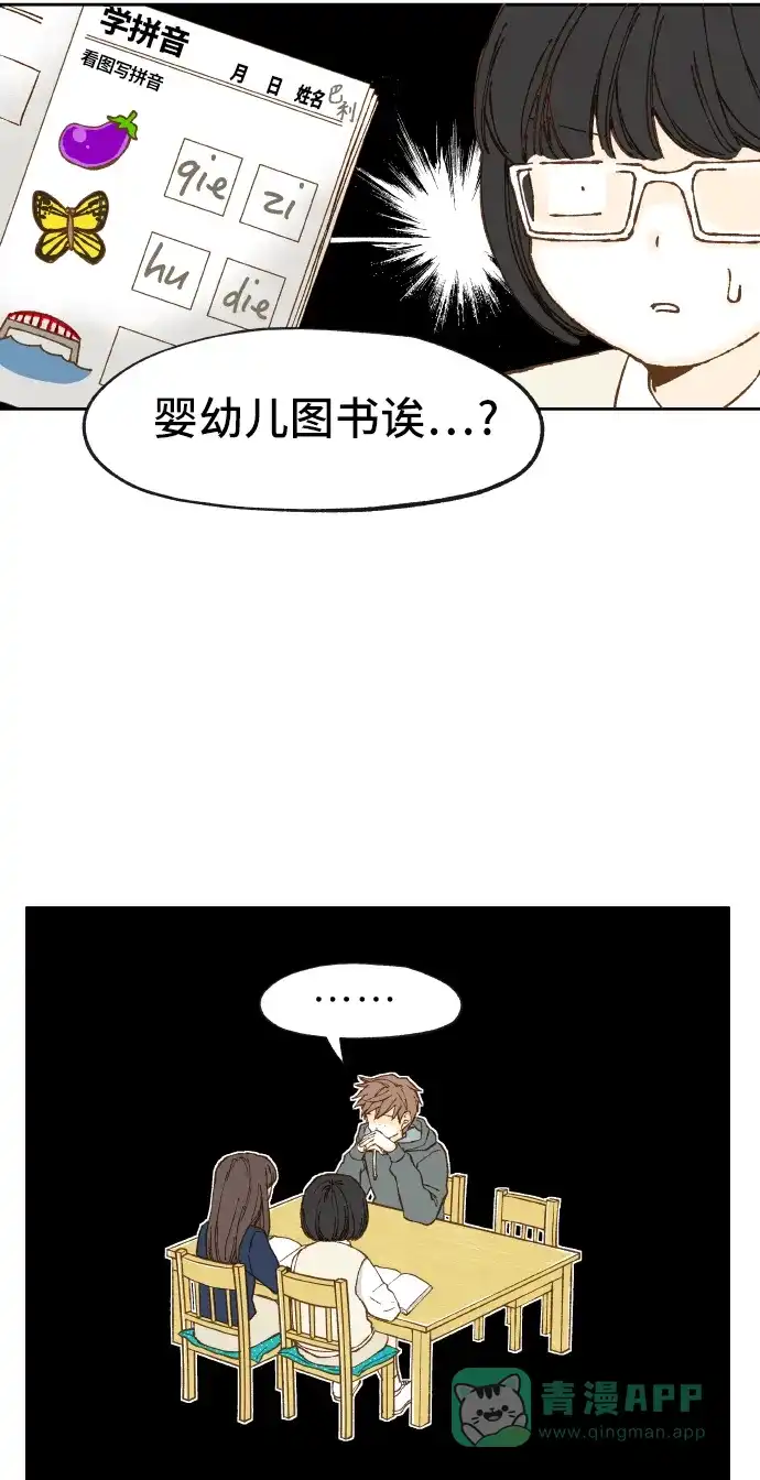 《成龙补习班》第9话 第8页