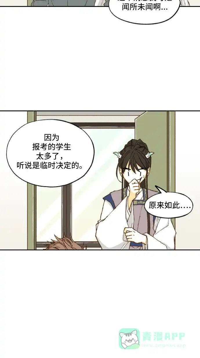《成龙补习班》第9话 第40页