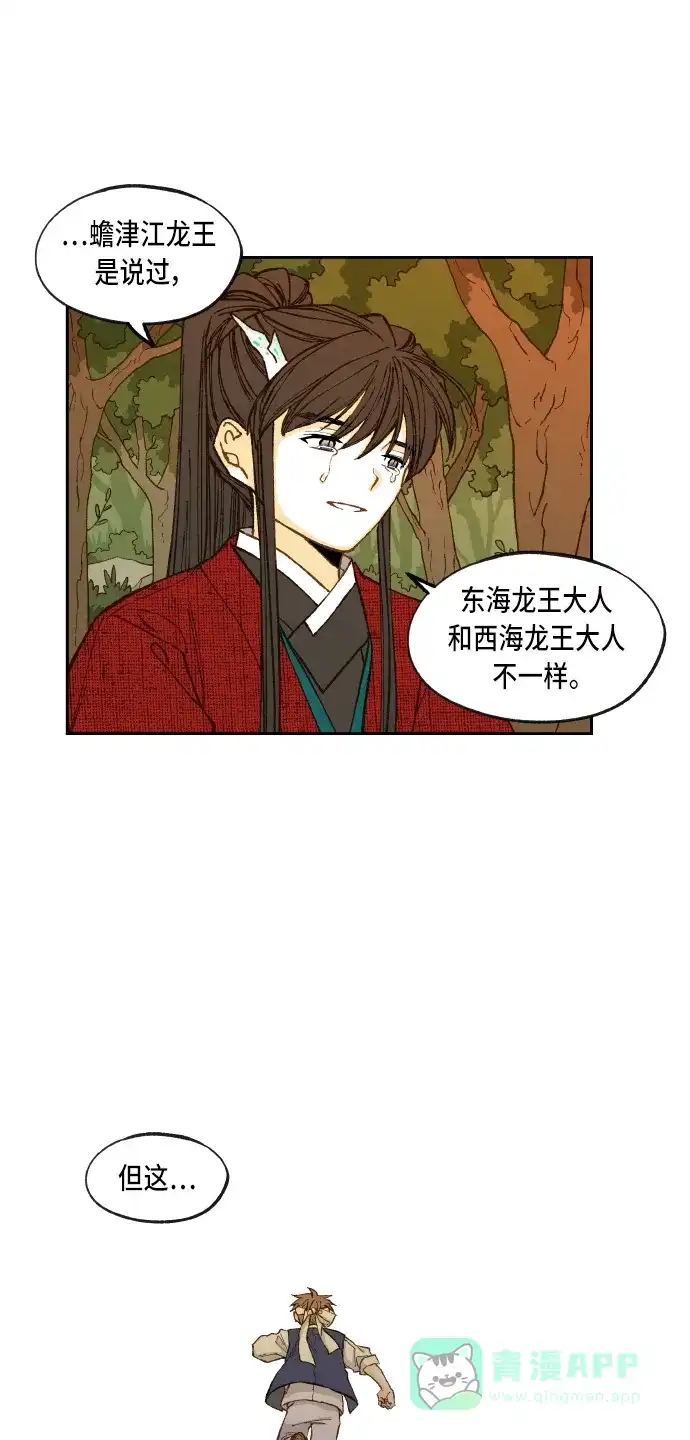 《成龙补习班》第90话 第21页