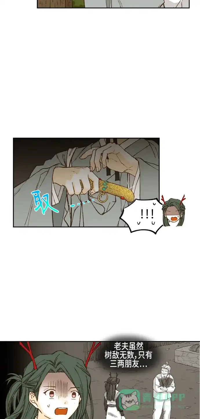 《成龙补习班》第90话 第29页