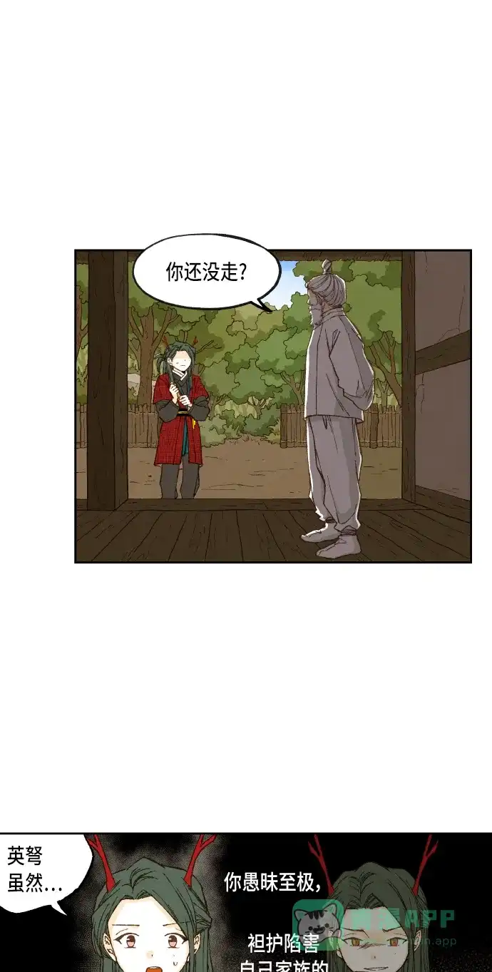 《成龙补习班》第90话 第36页