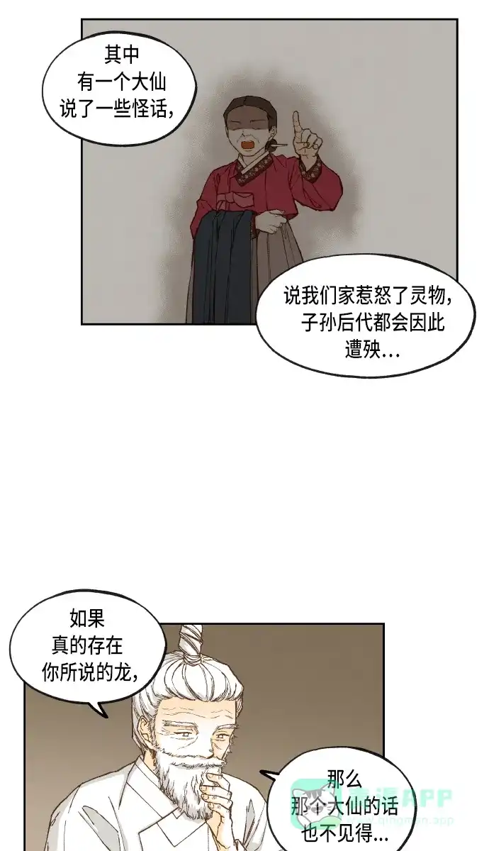 《成龙补习班》第91话 第29页