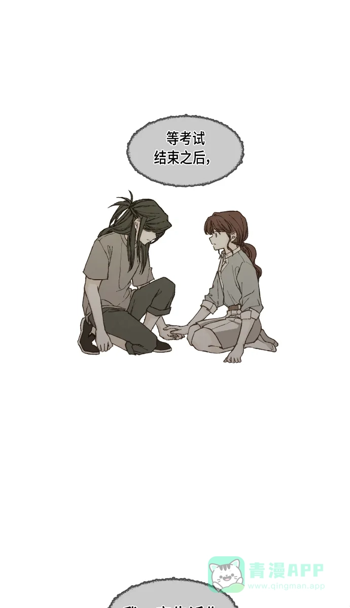 《成龙补习班》第91话 第43页