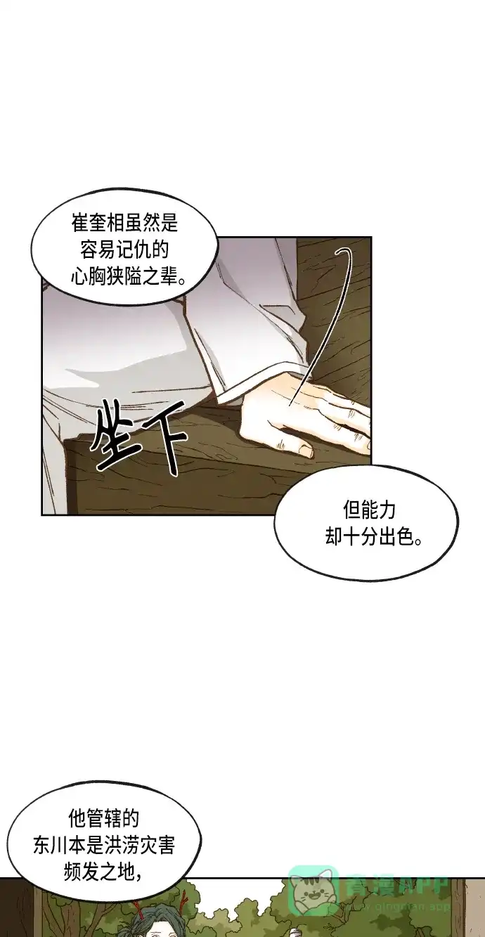 《成龙补习班》第91话 第3页