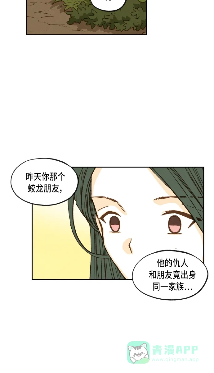 《成龙补习班》第91话 第27页