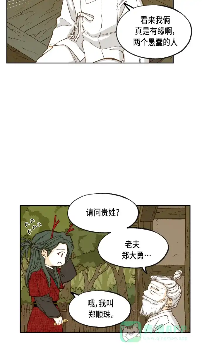 《成龙补习班》第91话 第23页