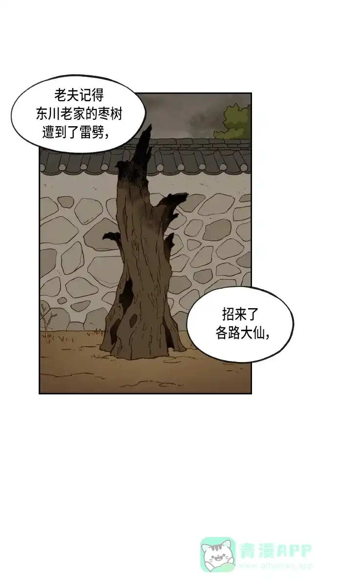 《成龙补习班》第91话 第28页