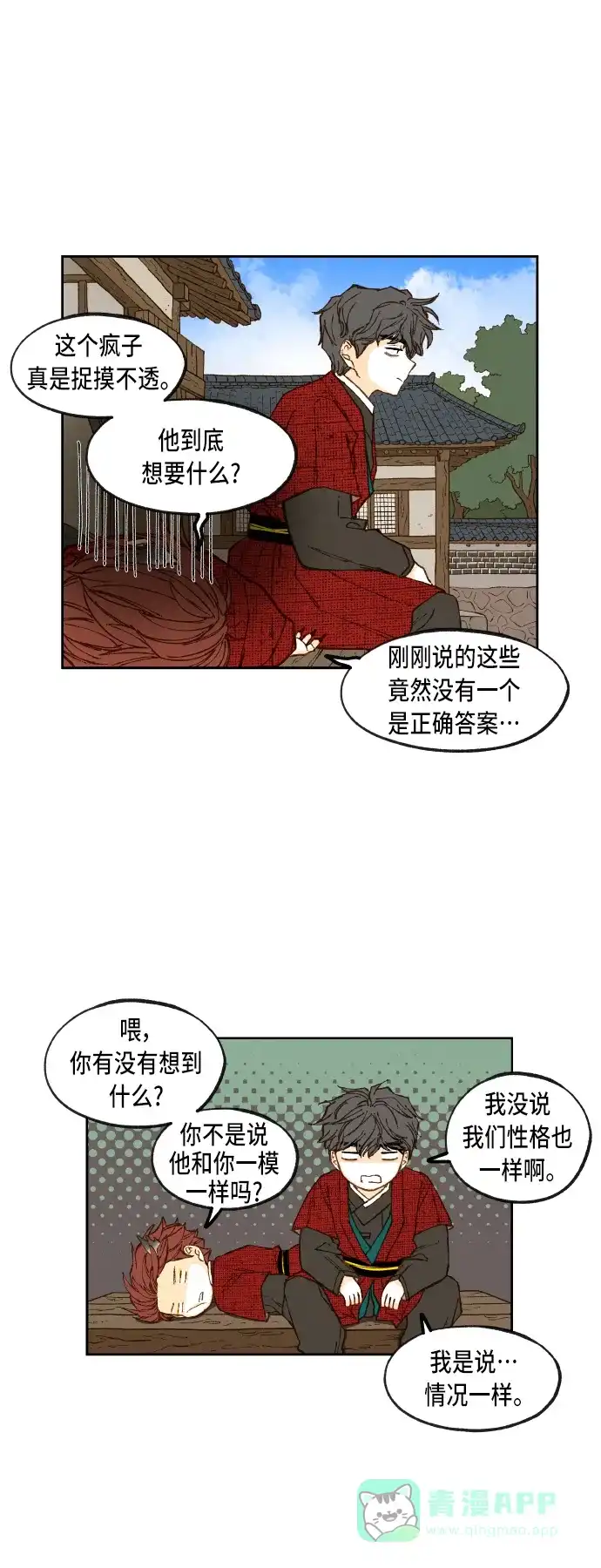 《成龙补习班》第92话 第21页