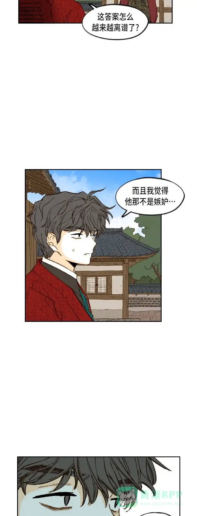《成龙补习班》第92话 第31页