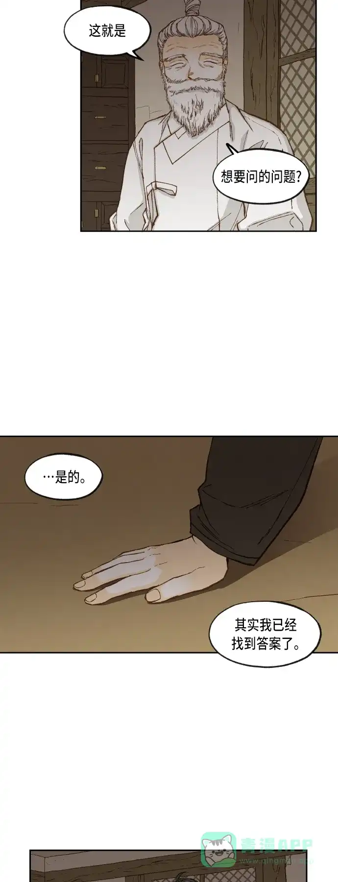 《成龙补习班》第92话 第11页