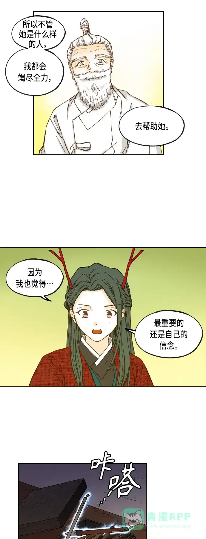 《成龙补习班》第92话 第13页