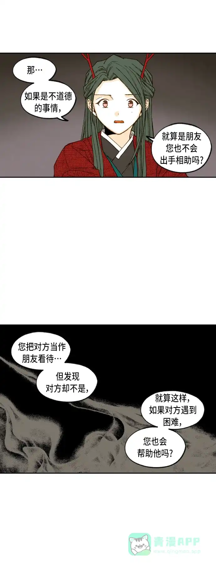 《成龙补习班》第92话 第7页