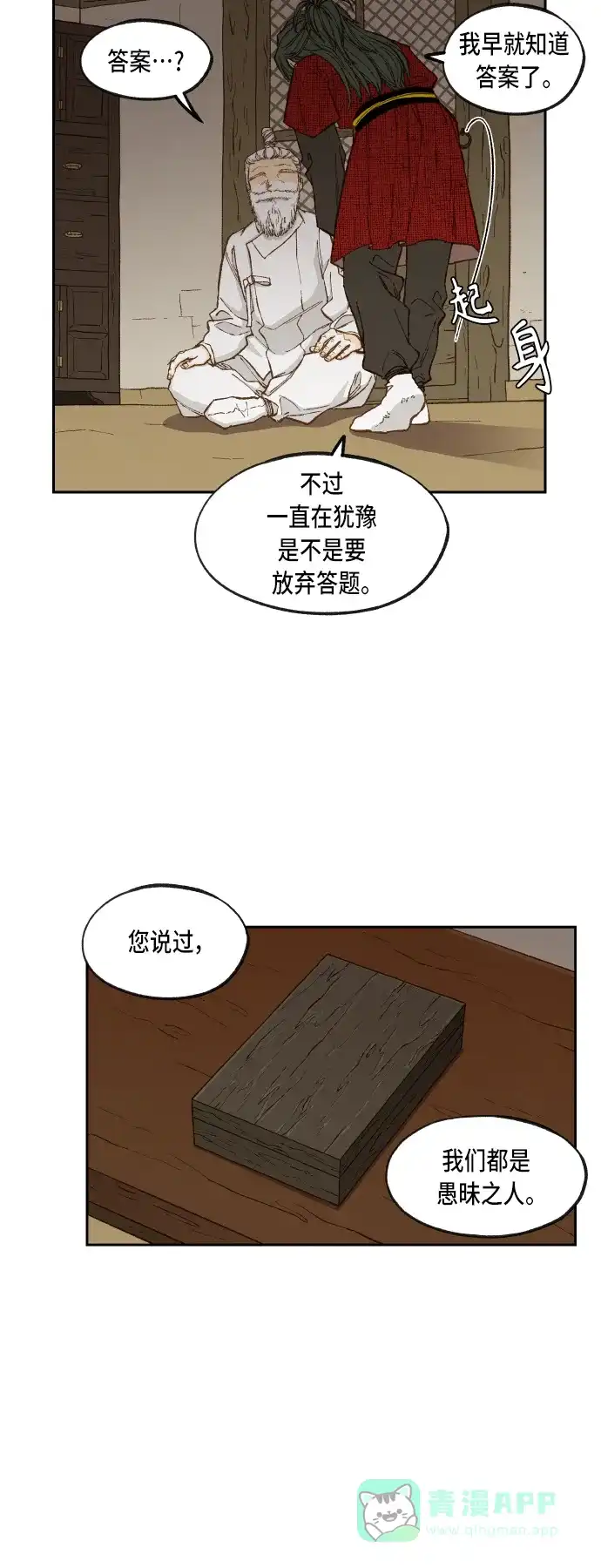 《成龙补习班》第92话 第12页