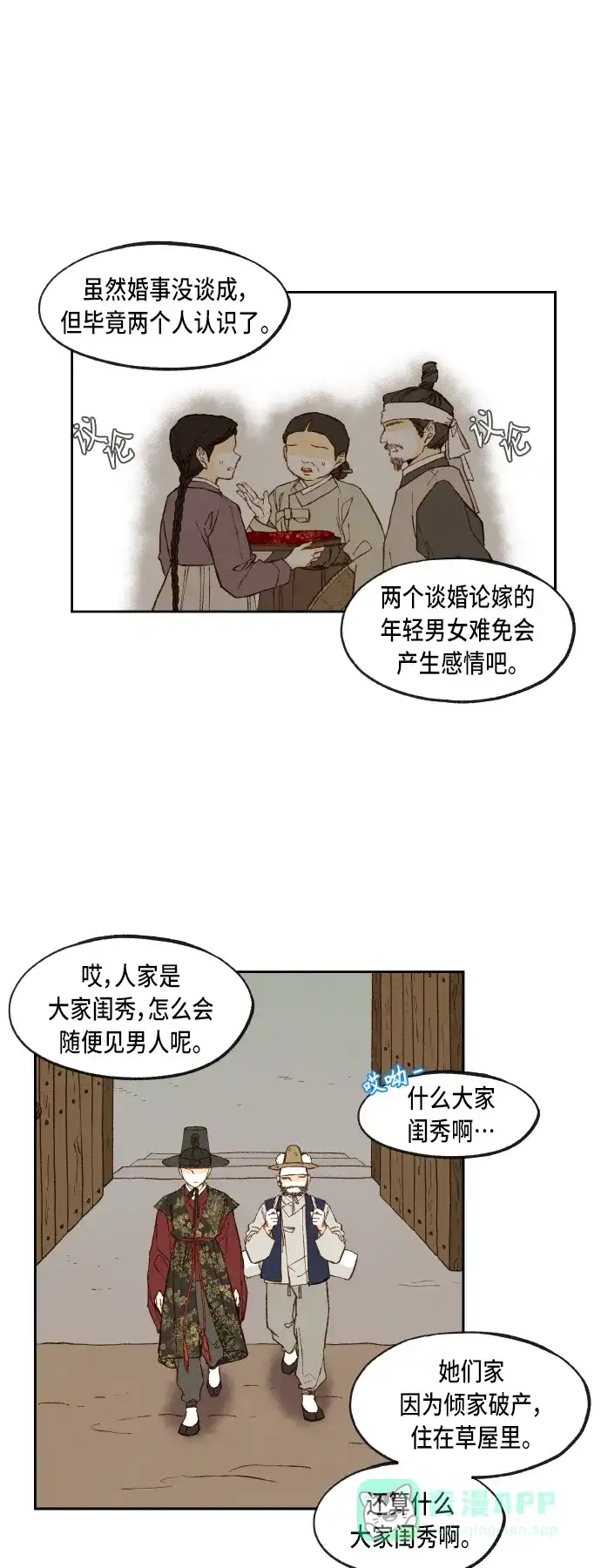 《成龙补习班》第92话 第25页