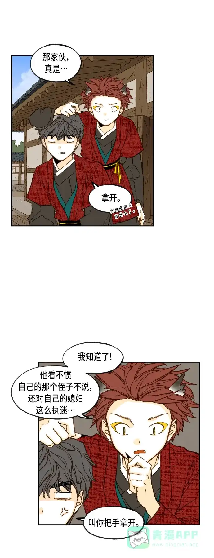 《成龙补习班》第92话 第28页