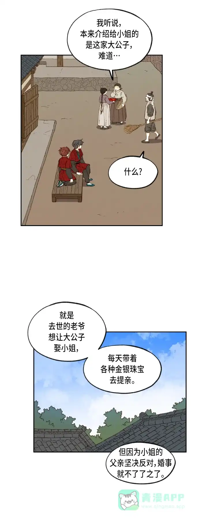 《成龙补习班》第92话 第24页