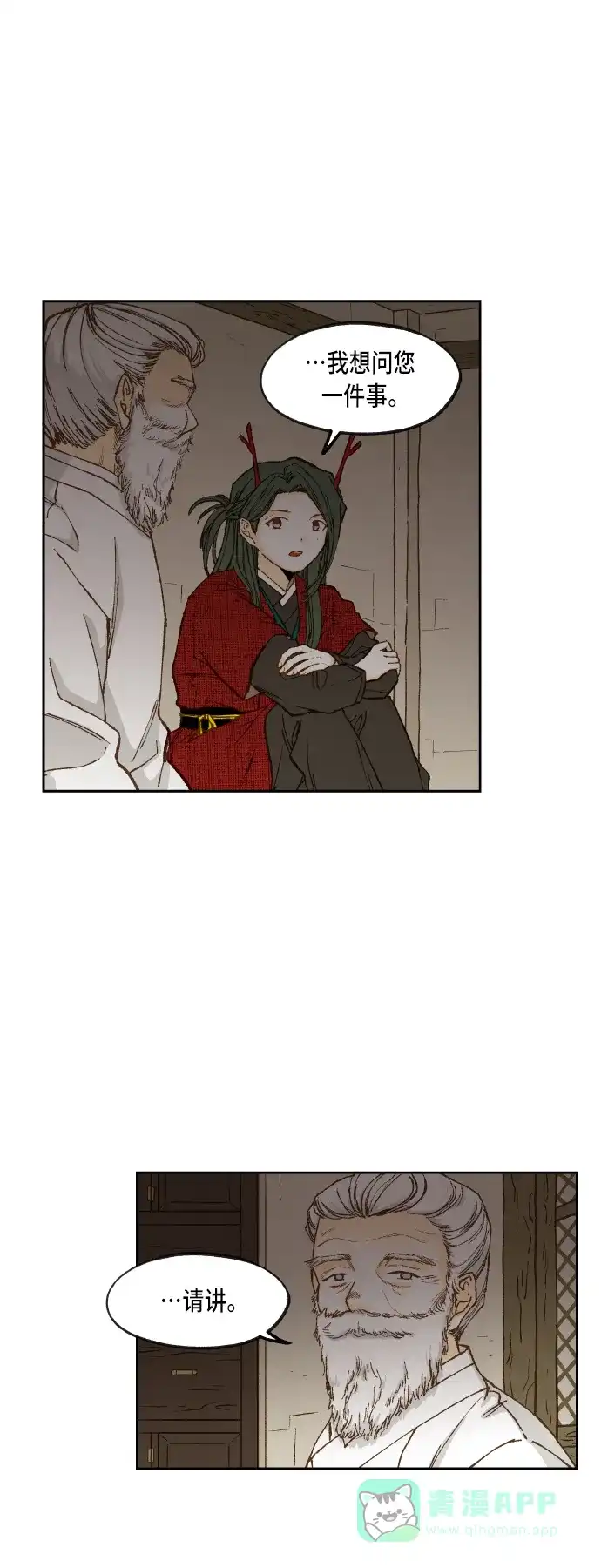 《成龙补习班》第92话 第5页