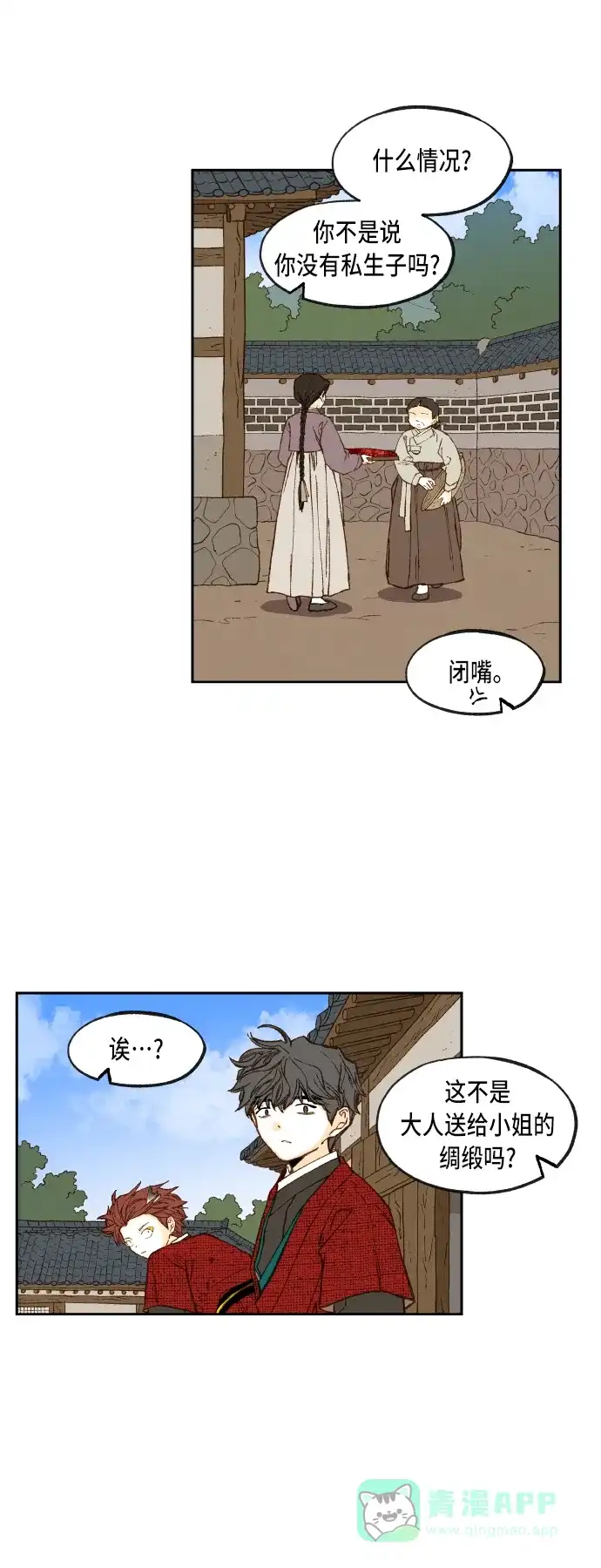 《成龙补习班》第92话 第22页