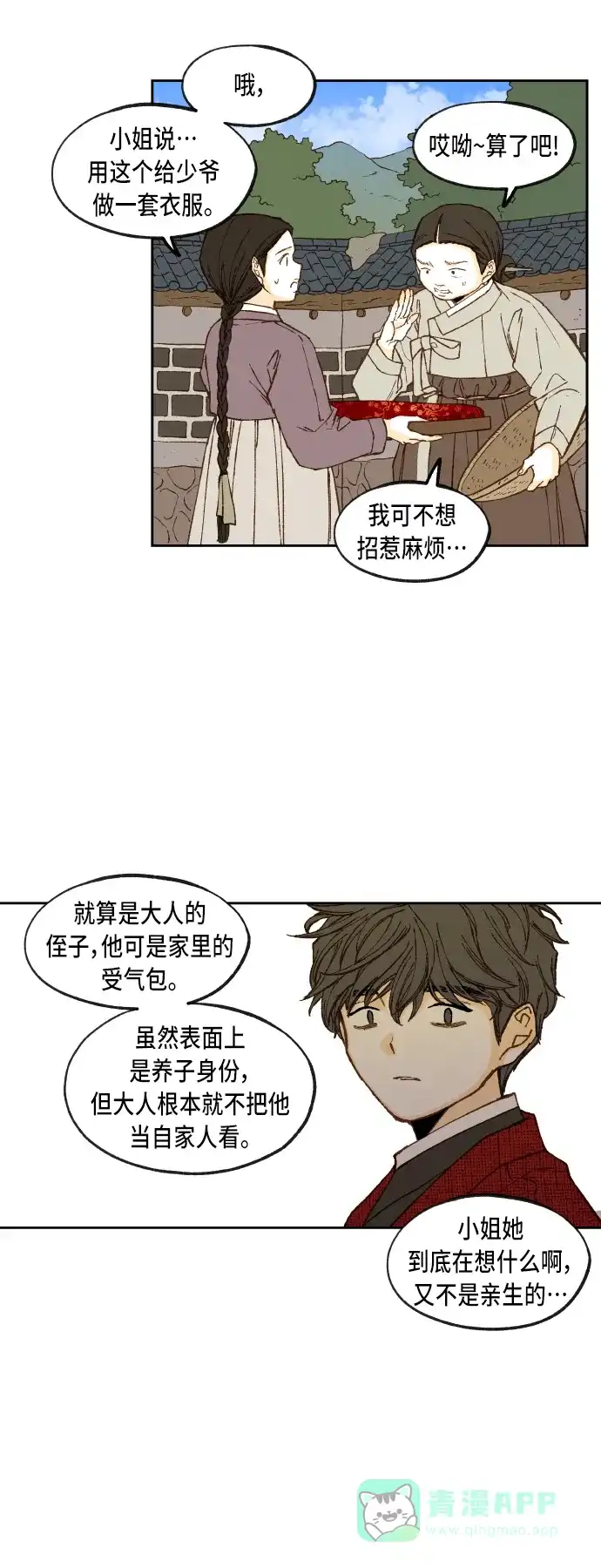 《成龙补习班》第92话 第23页