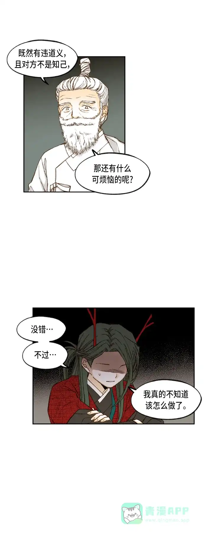 《成龙补习班》第92话 第8页