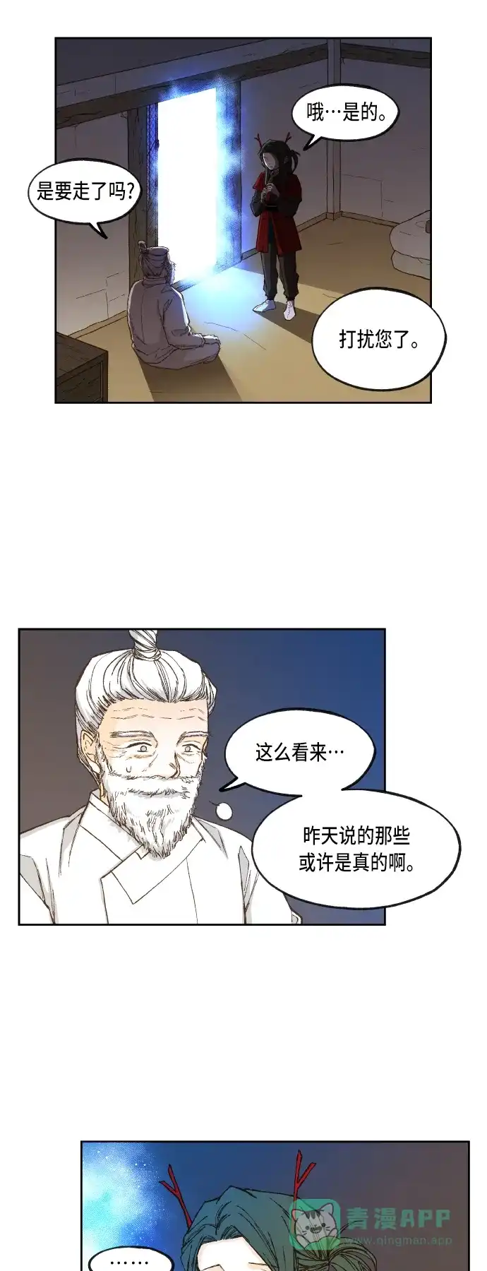 《成龙补习班》第92话 第17页