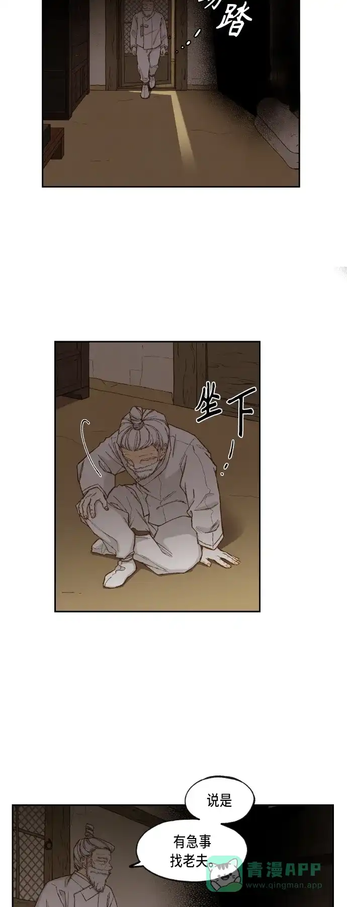 《成龙补习班》第92话 第3页
