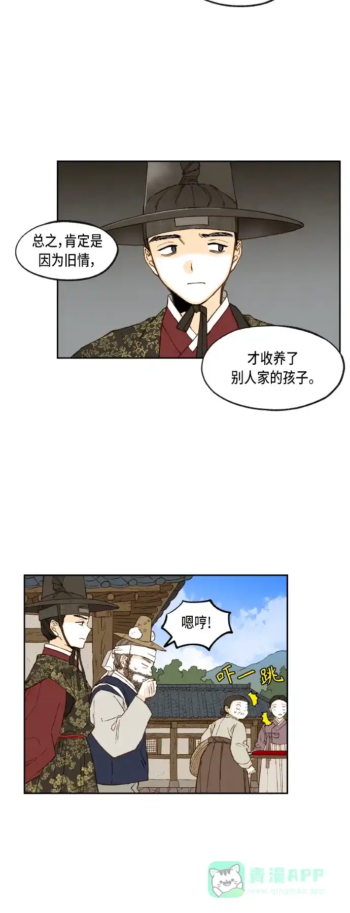 《成龙补习班》第92话 第26页