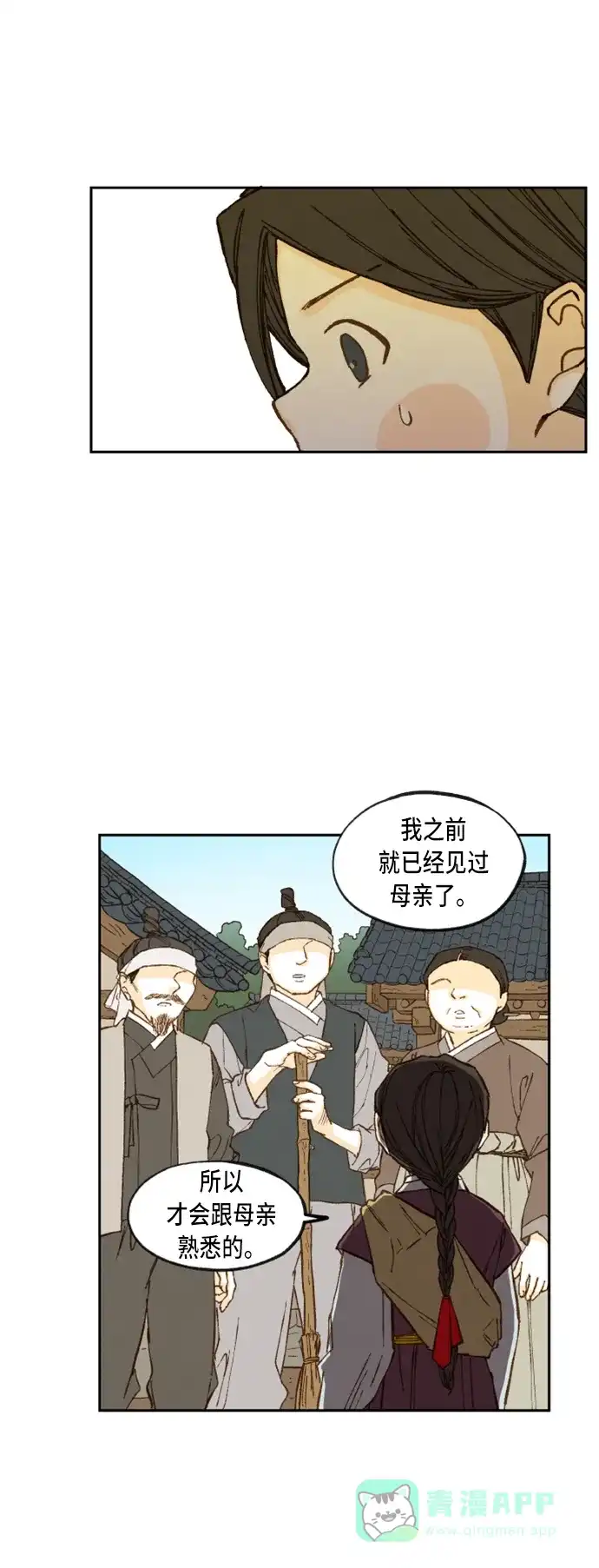 《成龙补习班》第93话 第30页