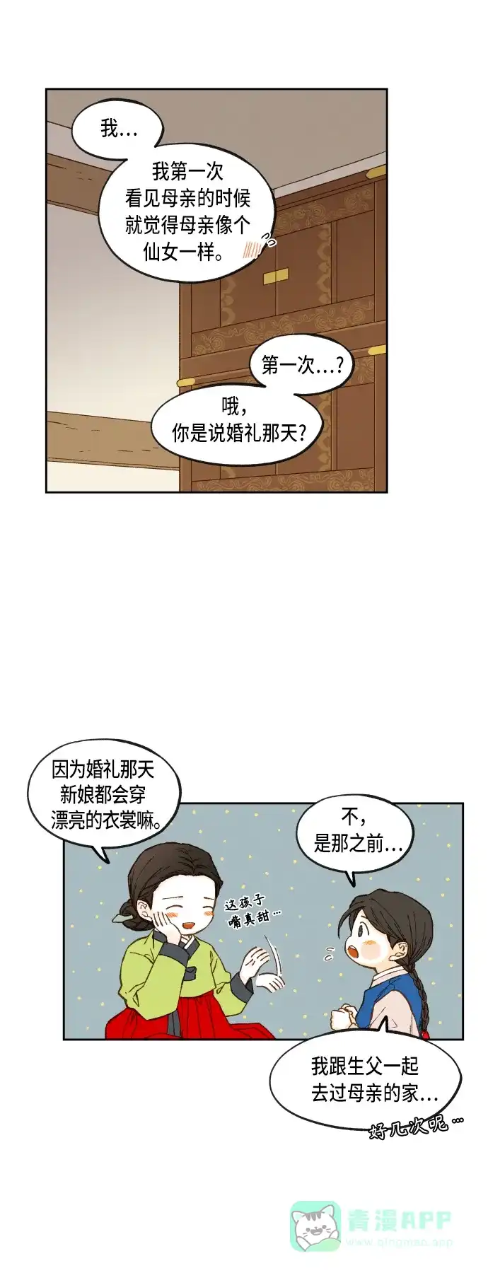 《成龙补习班》第93话 第4页