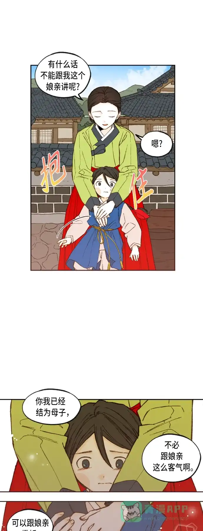 《成龙补习班》第93话 第22页