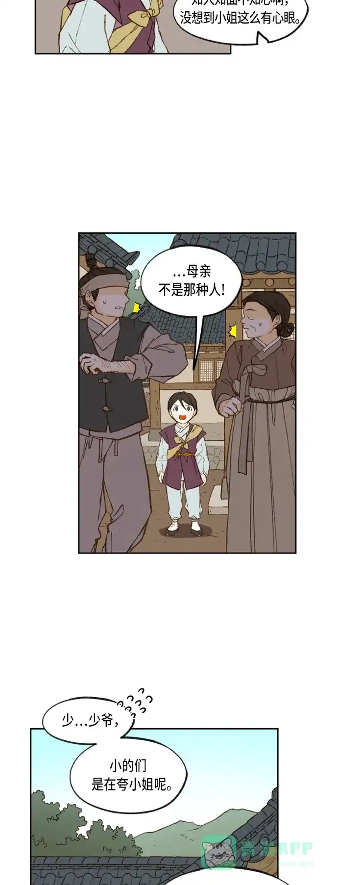 《成龙补习班》第93话 第27页