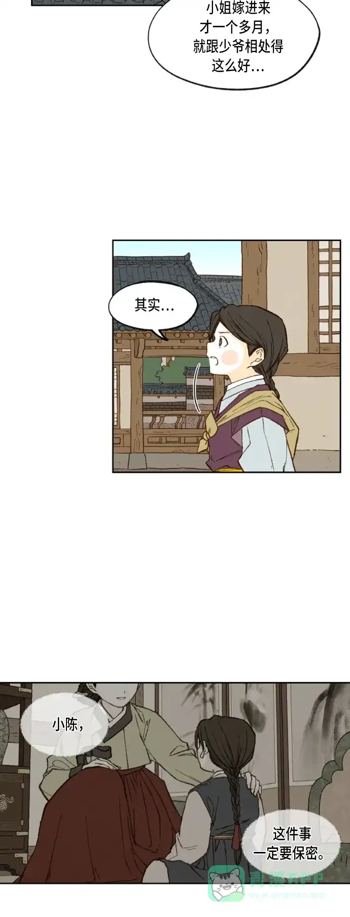 《成龙补习班》第93话 第28页