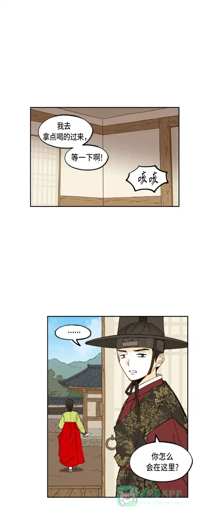 《成龙补习班》第93话 第12页