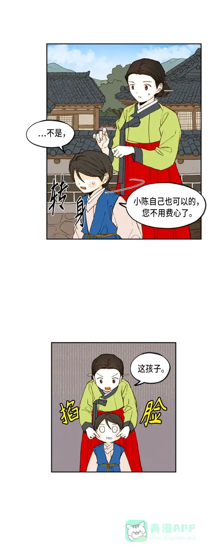 《成龙补习班》第93话 第20页