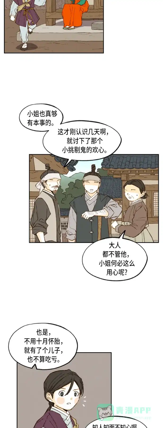 《成龙补习班》第93话 第26页