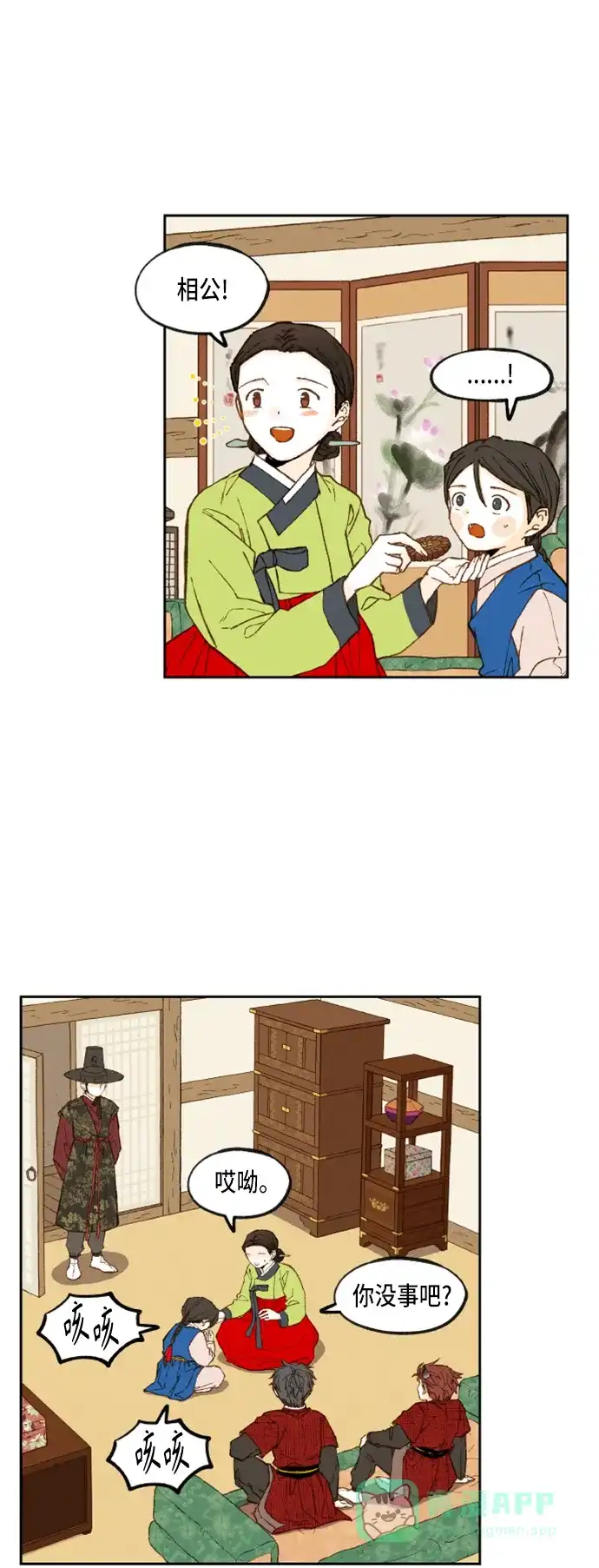 《成龙补习班》第93话 第11页