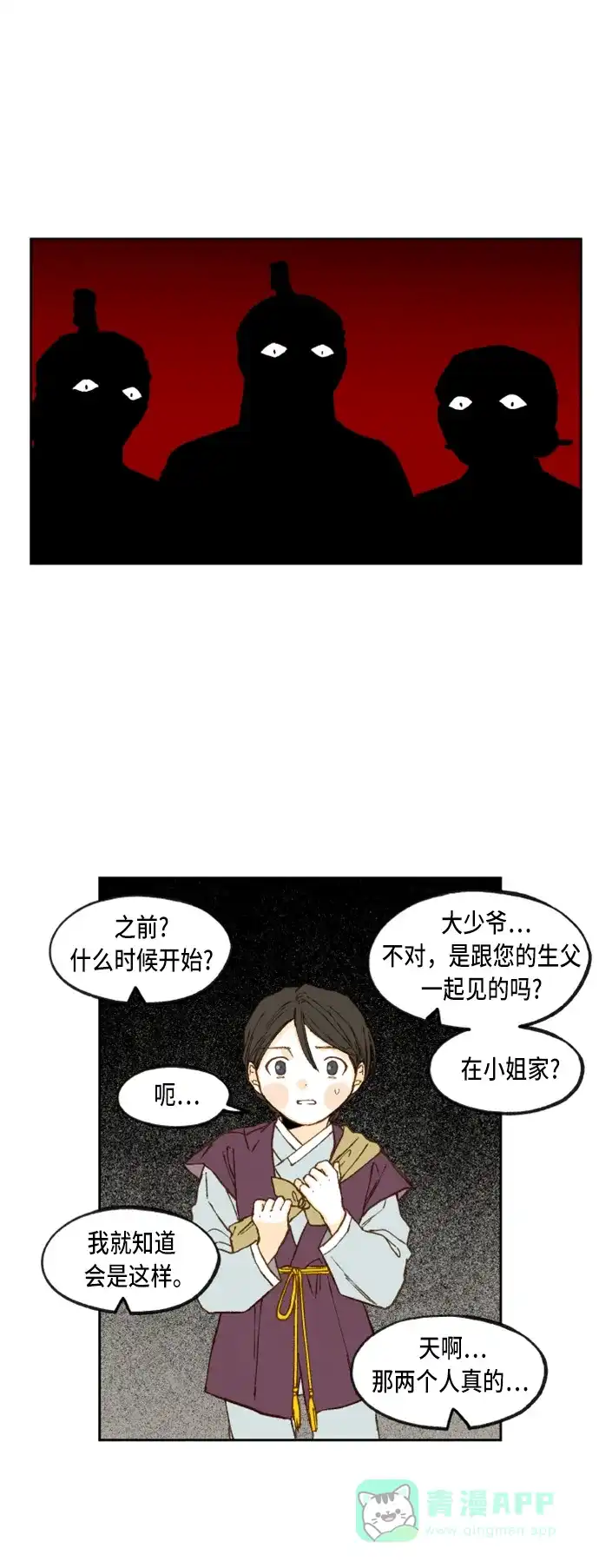 《成龙补习班》第93话 第31页