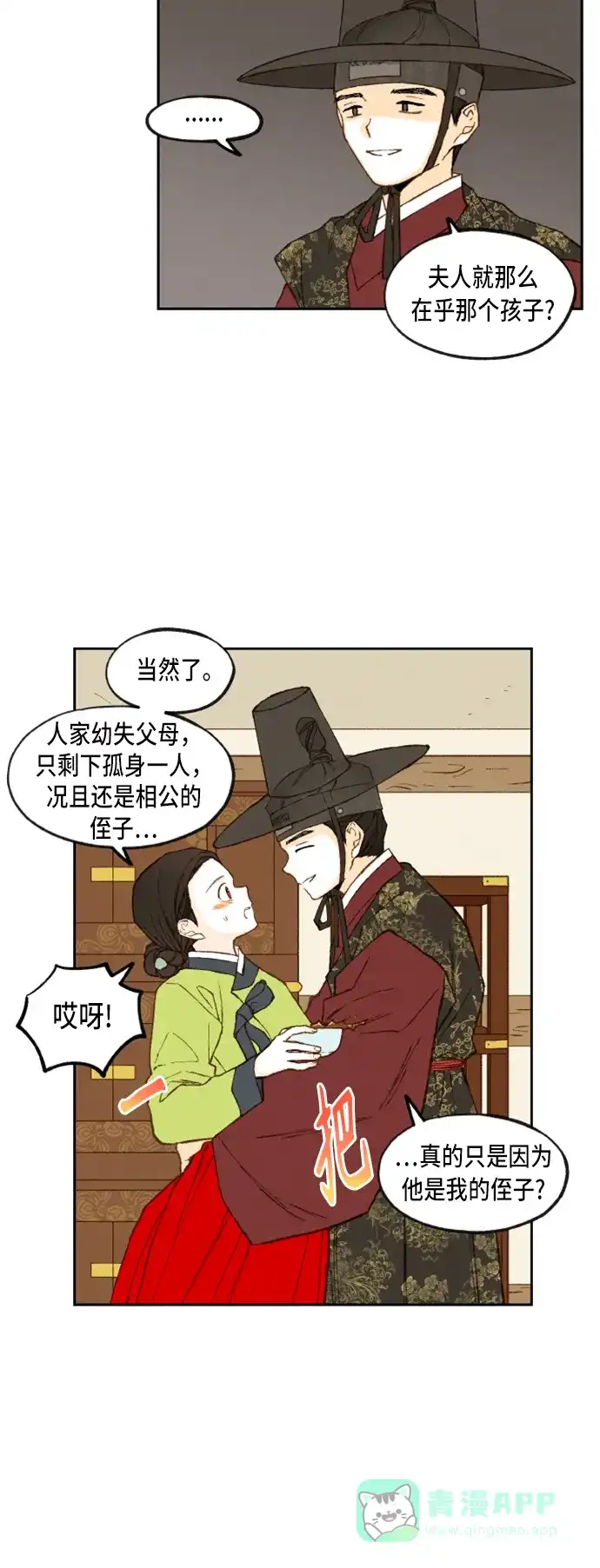 《成龙补习班》第93话 第16页