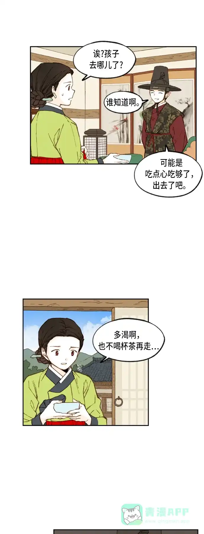 《成龙补习班》第93话 第15页