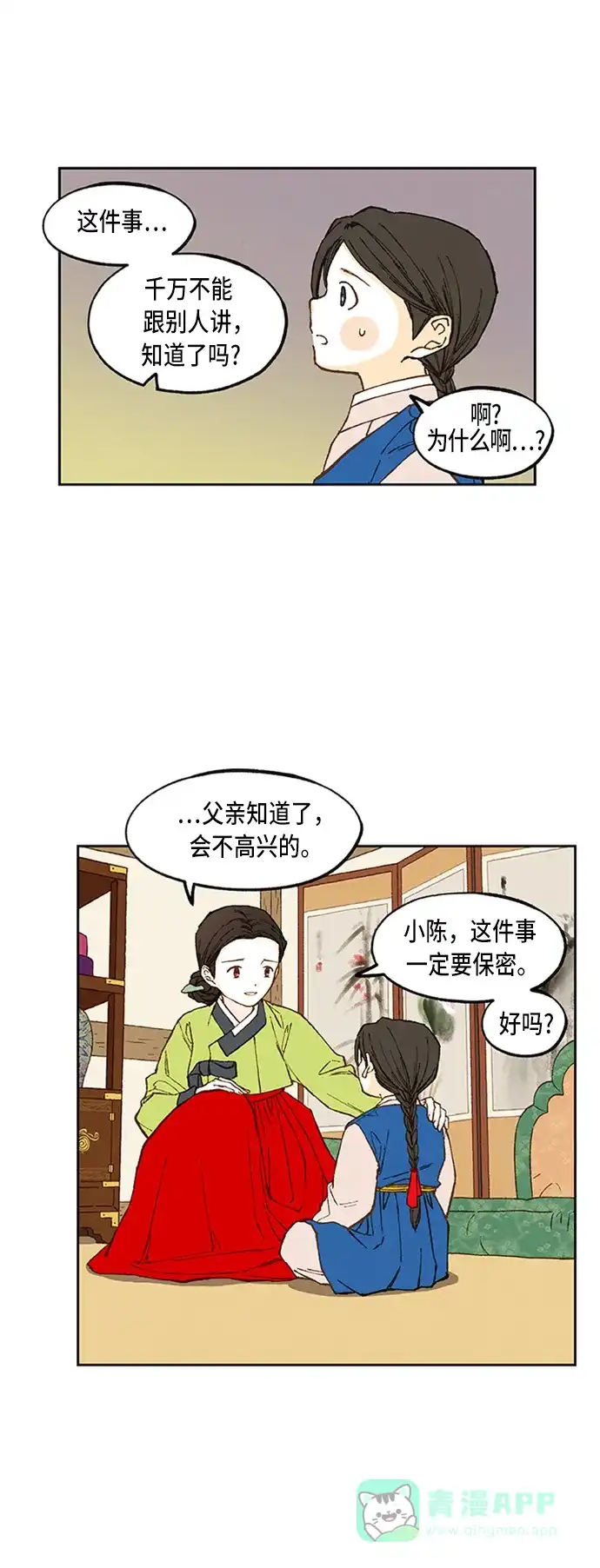 《成龙补习班》第93话 第8页