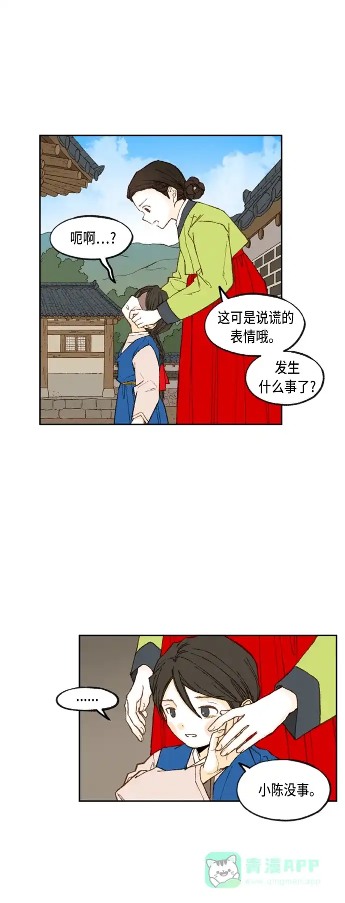 《成龙补习班》第93话 第21页