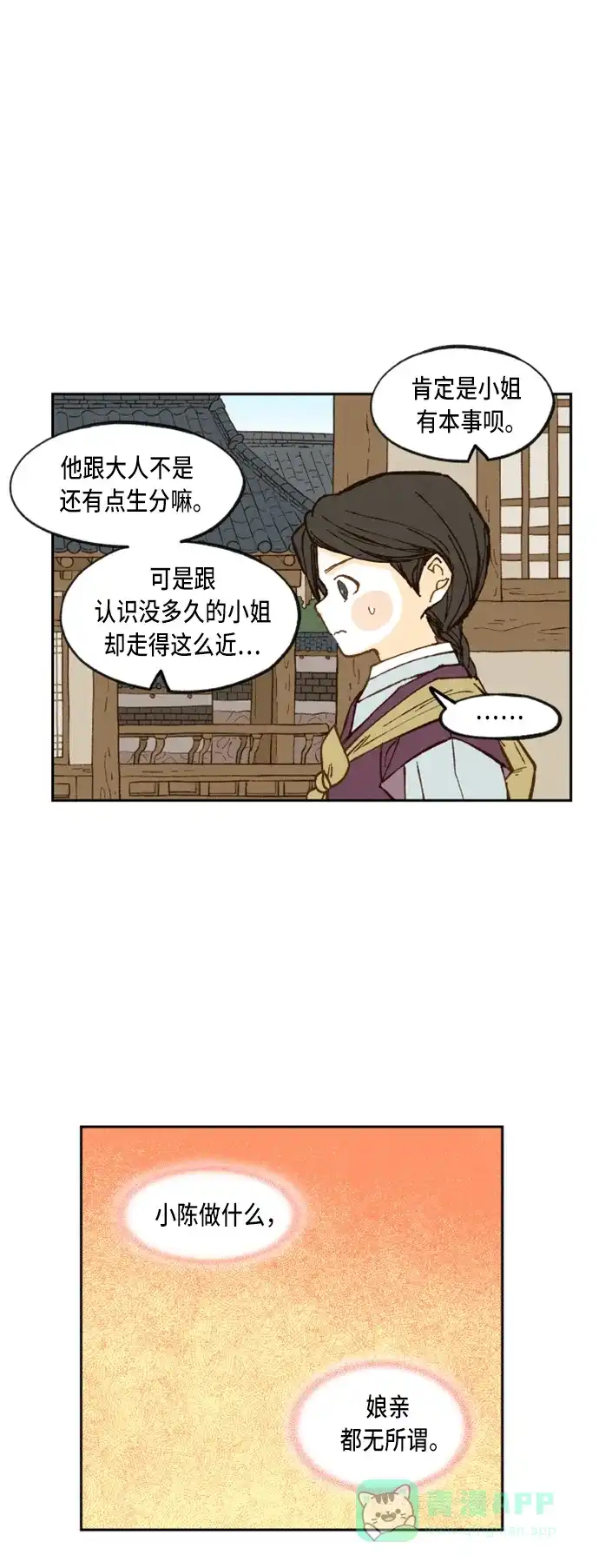 《成龙补习班》第93话 第29页
