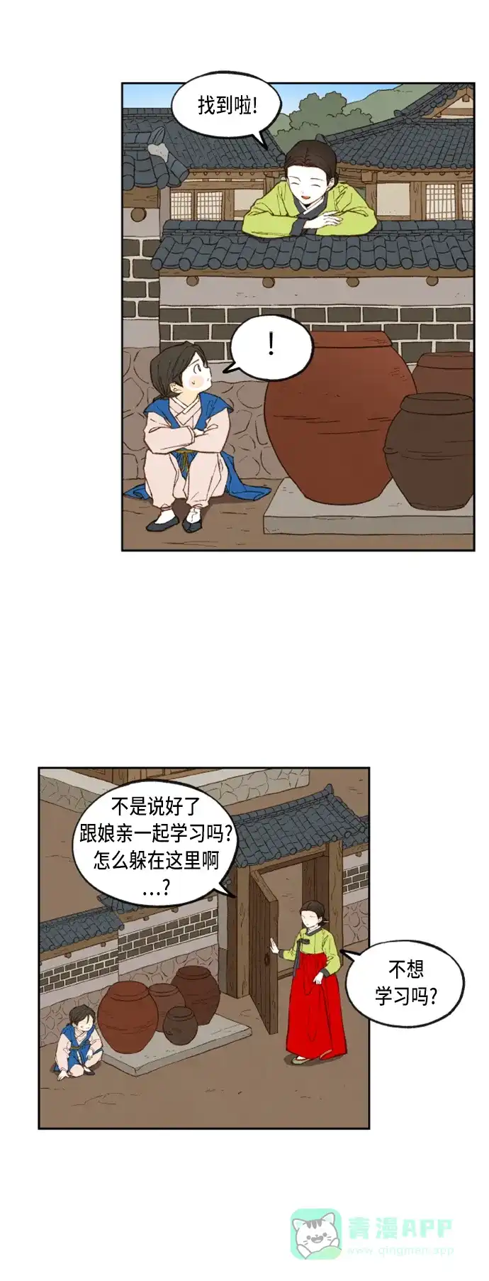 《成龙补习班》第93话 第19页
